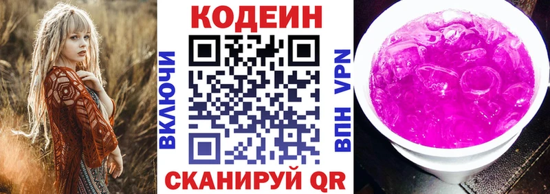 Кодеин Purple Drank  где купить наркоту  Пустошка 